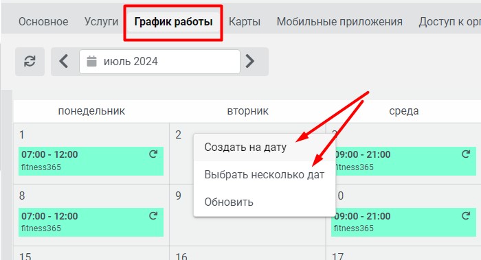 создать график тренера создать график тренера