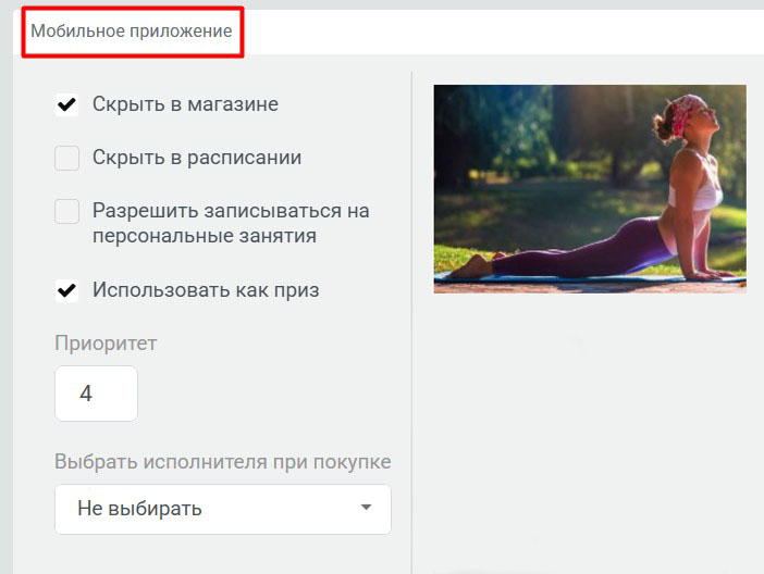 Настройки продажи услуги в мобильном приложении