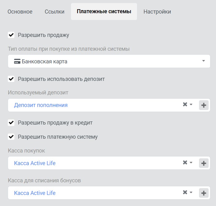 Настройки мобильного приложения - Платежные системы