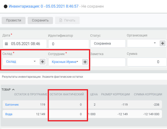 инвентаризация склада инвентаризация склада