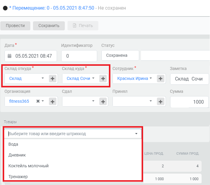 форма перемещения товара