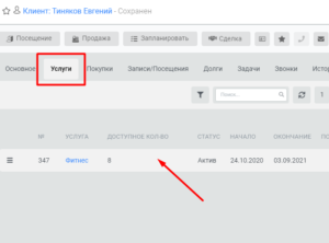 Как удалить клиента из 1с фитнес