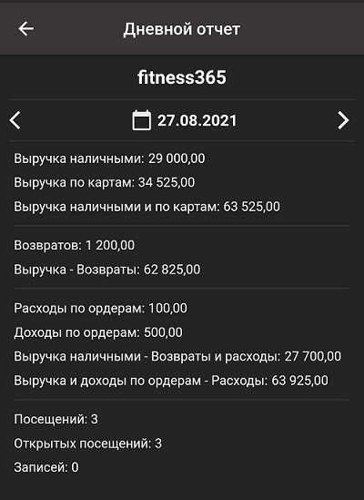 отчет руководителя в мобильном приложении для персонала фитнес клуба отчет руководителя в мобильном приложении для персонала фитнес клуба