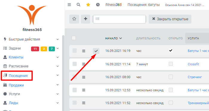закрыть визит клиента закрыть визит клиента