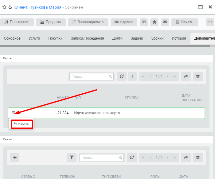 изъятие карты клиента