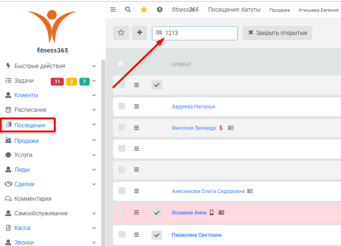 открыть посещение после продажи
