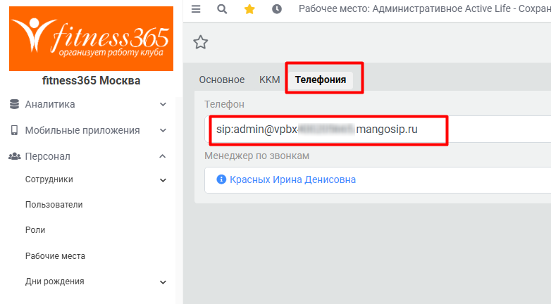 замена номера телефона в рабочем месте