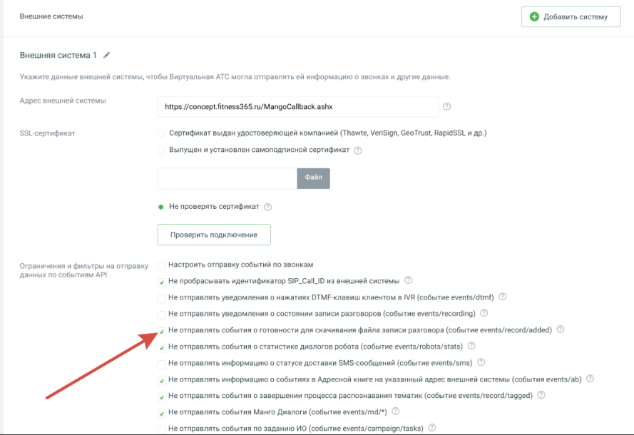 передача данных о скачивании записи разговора