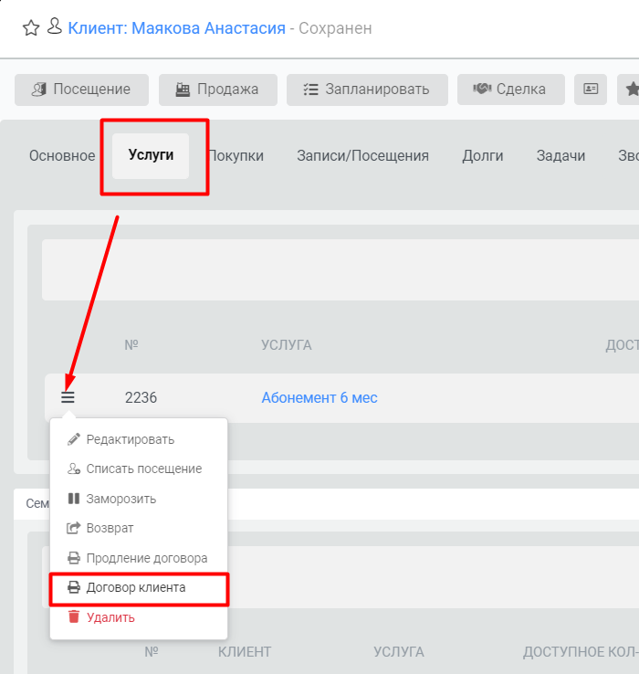 печать договора по услуги клиента в фитнес клубе печать договора по услуги клиента в фитнес клубе