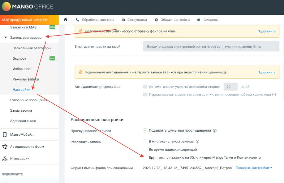 разрешение на запись разговоров