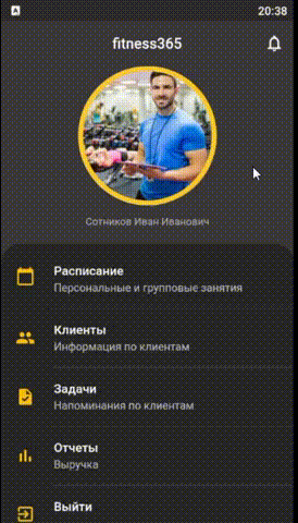 выборки клиентов в мобильном приложении выборки клиентов в мобильном приложении фитнес клуба