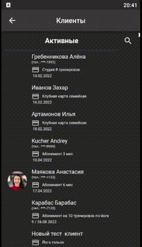 поиск клиента в мобильном приложении поиск клиента в мобильном приложении для фитнес клуба
