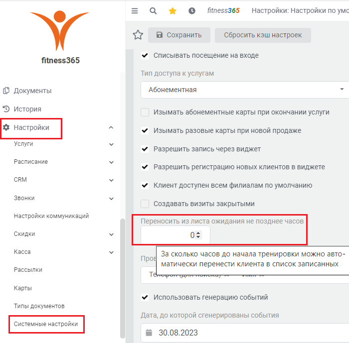 настройка листа ожидания настройка времени записи из листа