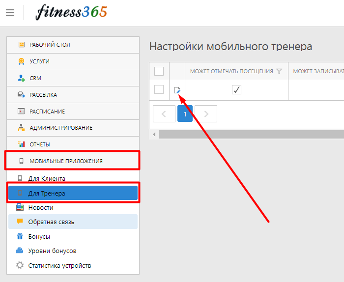 Настройки мобильного приложения
