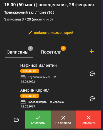 отметка тренировки в мобильном приложении тренера отметка тренировки в мобильном приложении тренера