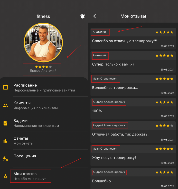 мобильное приложение тренера, отзывы и рейтинг