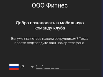 проверка номера тренера