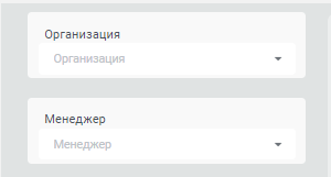 отчет по менеджеру. фильтр организация менеджер отчет по менеджеру. фильтр организация менеджер