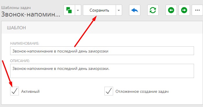шаблон задачи активировать шаблон задачи активировать