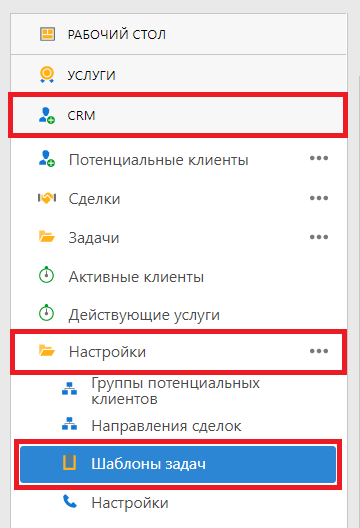 шаблоны автоматических задач шаблоны автоматических задач