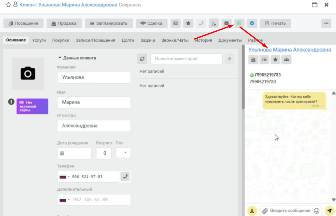 whatsapp переписка с клиентом whatsapp переписка с клиентом