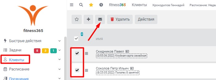 создать рассылку клиентам фитнес клуба создать рассылку клиентам фитнес клуба