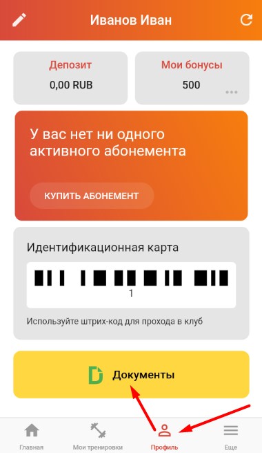 загрузка документов клиента через мобильное приложение