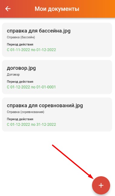 загрузка документов клиента через мобильное приложение, справка