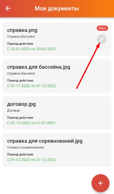 редактирование документа в приложении