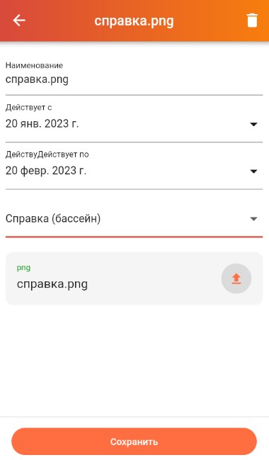 справка в бассейн в мобильном приложении