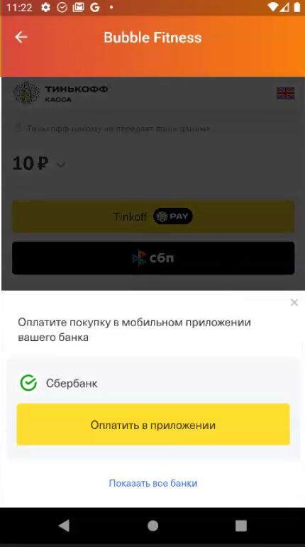 Выбор банка для оплаты
