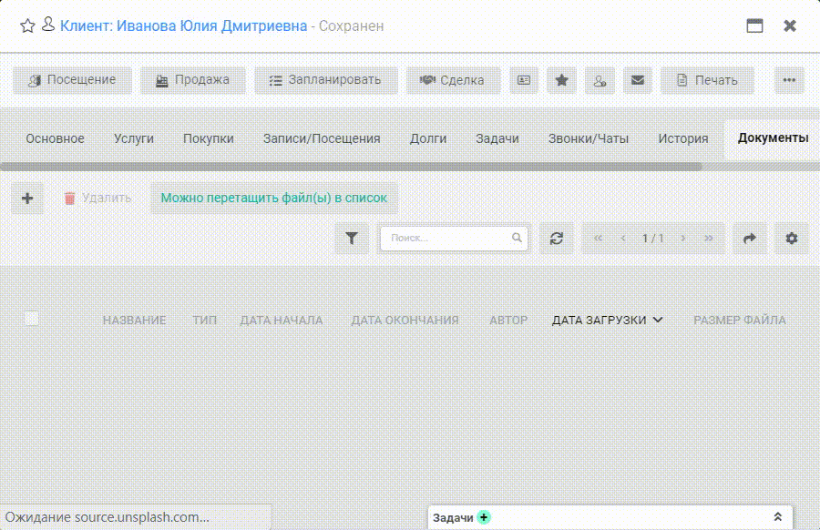 загрузка договора клиента