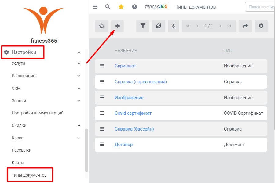 настройка типов документов