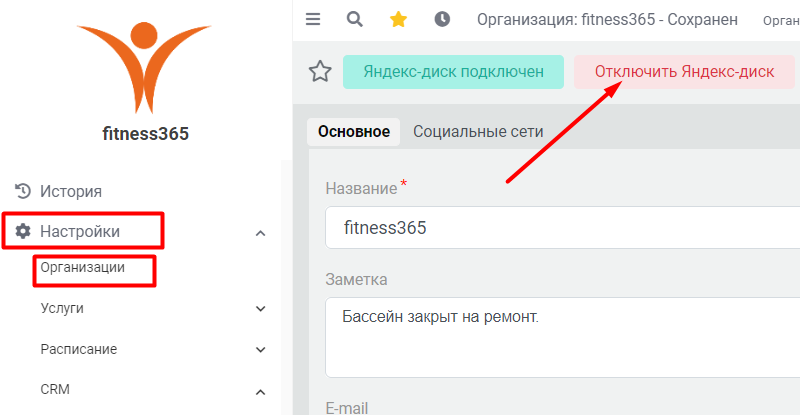 отключение яндекс диска