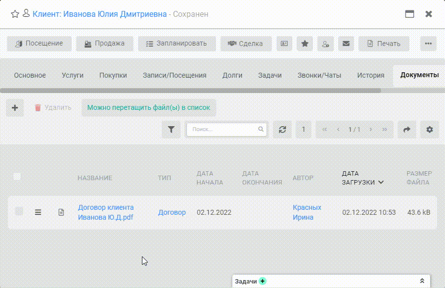 предпросмотр и скачивание документа клиента