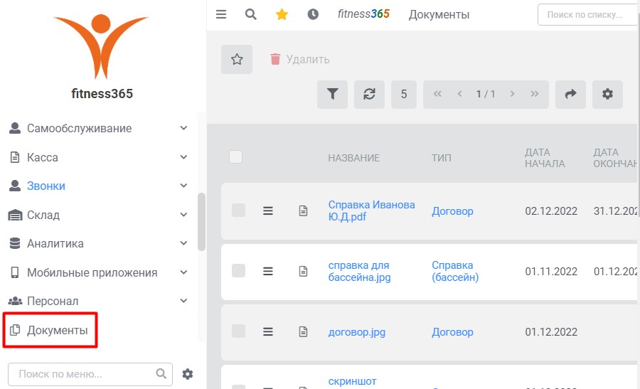 просмотр загруженных документов