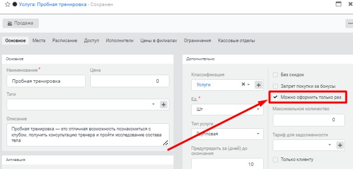 можно оформить только раз