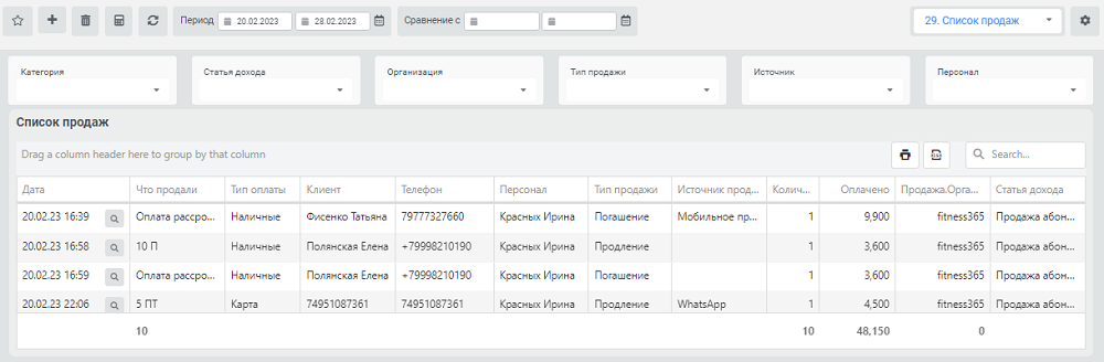 отчет список продаж отчет список продаж