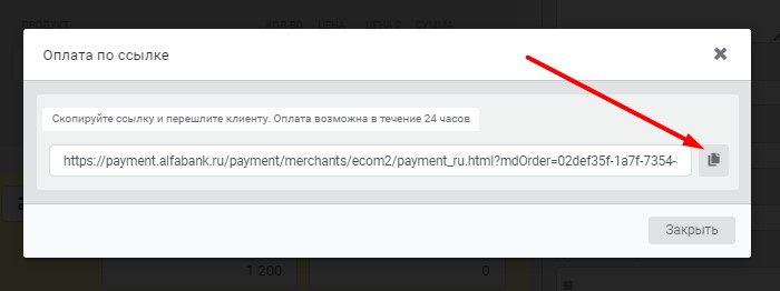 копирование ссылки для оплаты