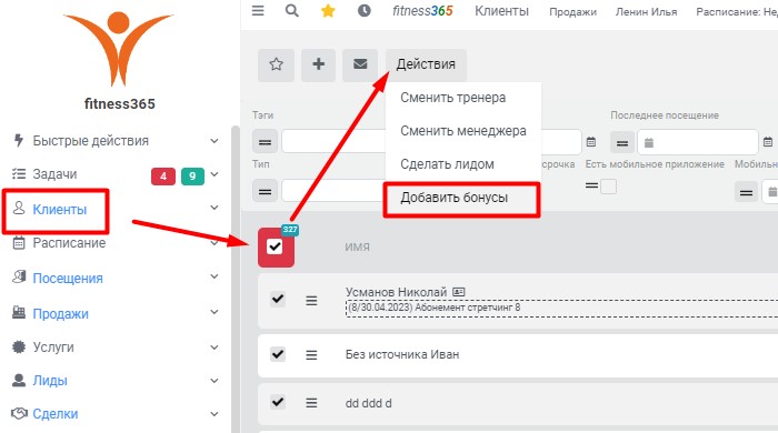 массовое начисление бонусов