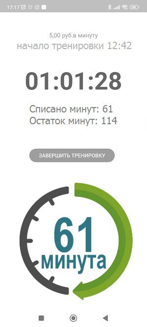 Поминутная тарификация в фитнес клубе