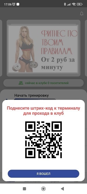 Поминутная тарификация в фитнес клубе