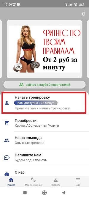 поминутный фитнес