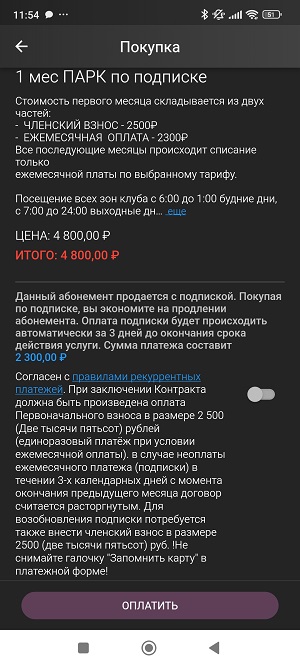 рекурренты в фитнес клубе
