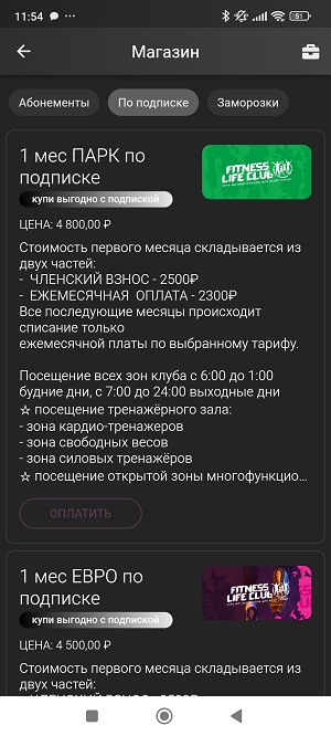фитнес по подписке