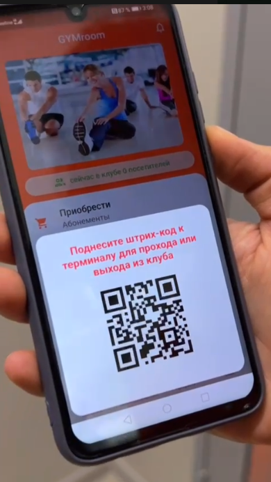 временный QR-код в МП клиента