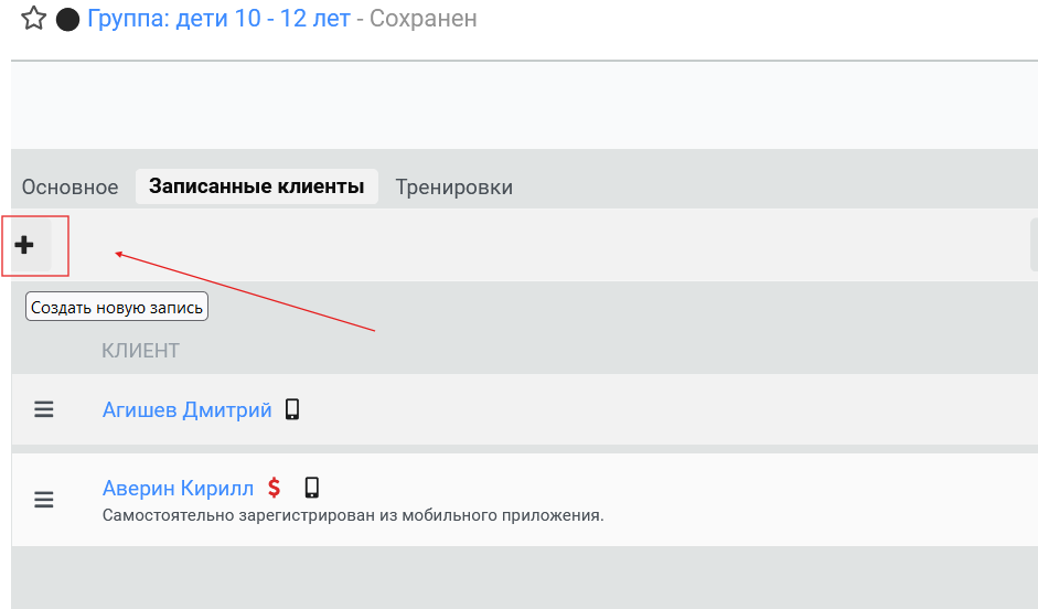 Запись ребенка в группу