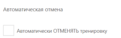 Автоматическая отметка посещений в фитнес клубе