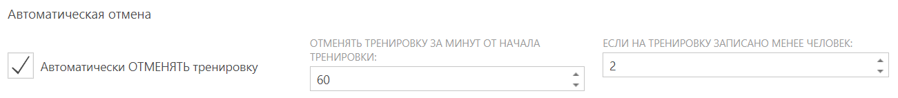 Автоматическая обработка расписания в фитнес клубе