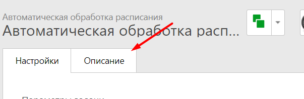 Автоматическая обработка расписания в фитнес клубе